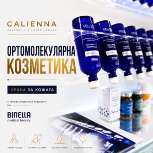 ОРТОМОЛЕКУЛЯРНА КОЗМЕТИКА Храна за кожата